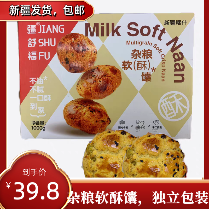 新疆软酥杂粮馕1000g包邮