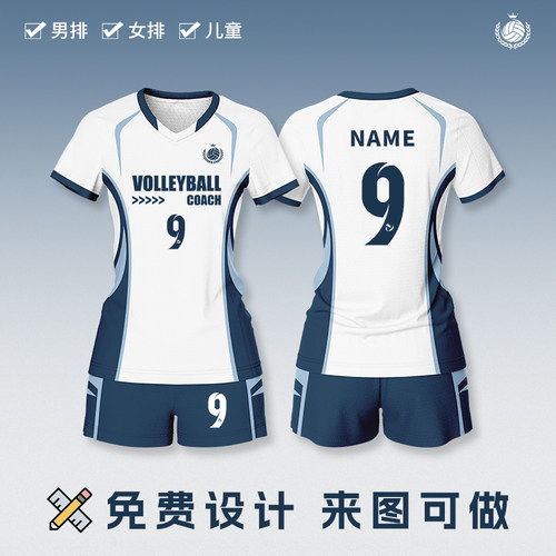 全身数码印排球服套装女定制大学生男款气排球服专业比赛训练队服