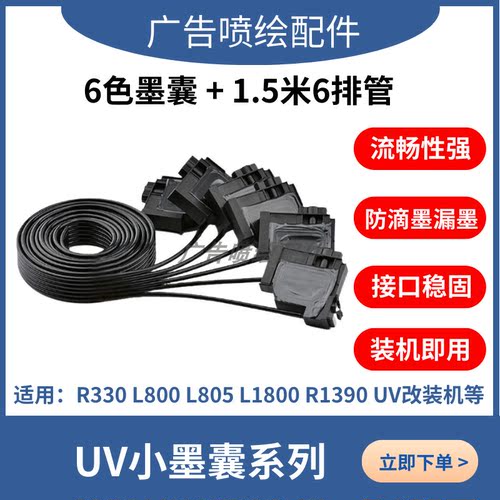 UV铝膜五代4代墨囊系列1390/1800