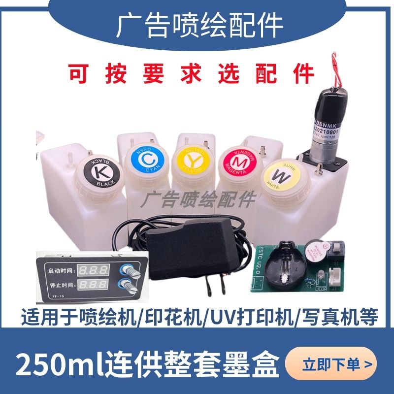 写真机连供250ml小型UV打印机改装整套防沉淀带报警板6色连供墨盒