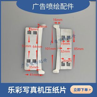 纸夹奥威乐彩喷绘机压纸片 夹纸钢片极限银河压布 UV卷材机写真机