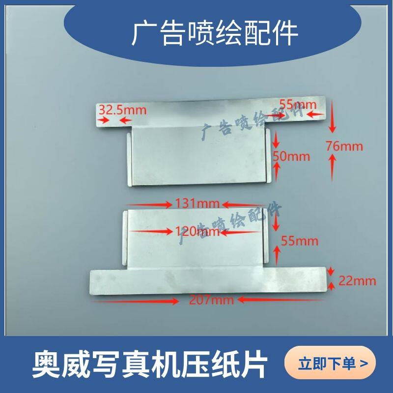 喷绘机UV卷材机写真机压纸片奥威夹纸钢片极限银河压布/纸夹乐彩