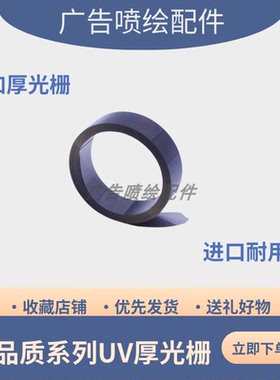 UV平板打印机迈创东川越达金谷田2513加厚光栅条5米180DPI耐用
