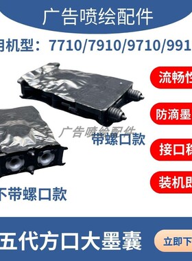 DX6武藤写真机负压墨囊爱普生六代七代直插墨囊7900 7710UV机墨囊
