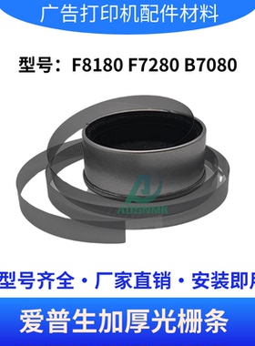 爱普生F8180加厚光栅条F7280 B7080写真机打印机光栅条精准光栅尺