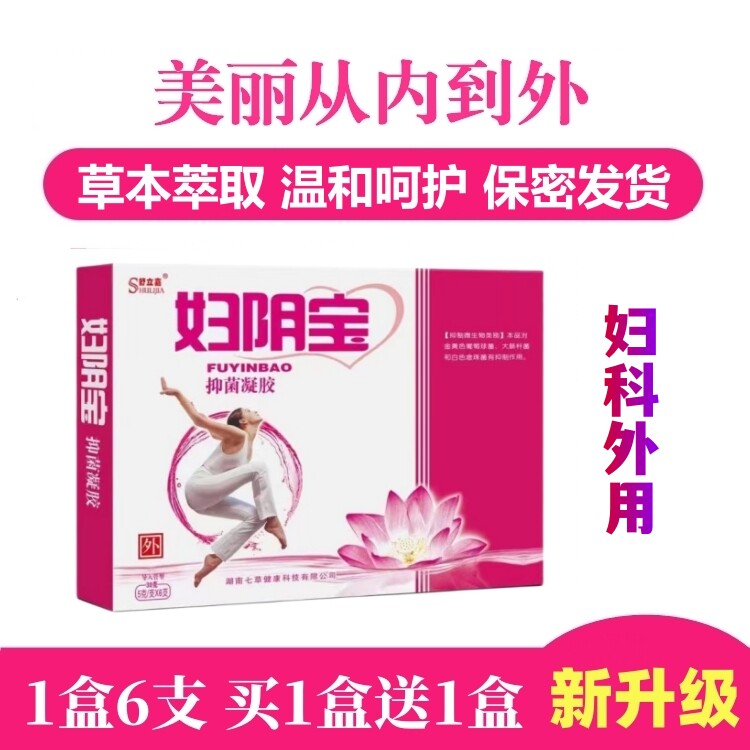 舒立嘉妇阴宝草本妇科凝胶宫颈白带私处护理成人外用护阴宝洗液