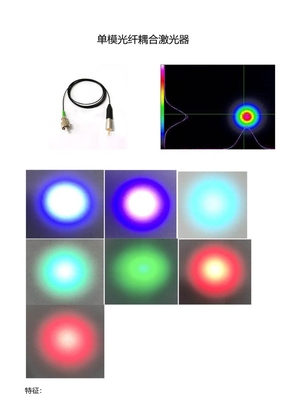 685nm 单模光纤耦合激光器 同轴封装 定制功率 尾纤光纤激光器