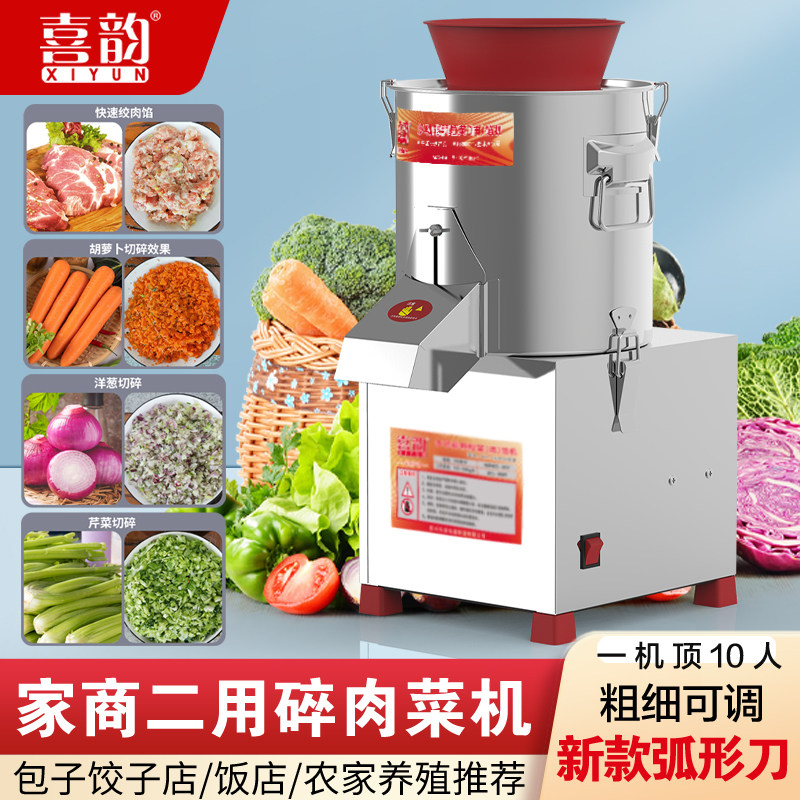 喜韵多功能颗粒菜肉陷机图片