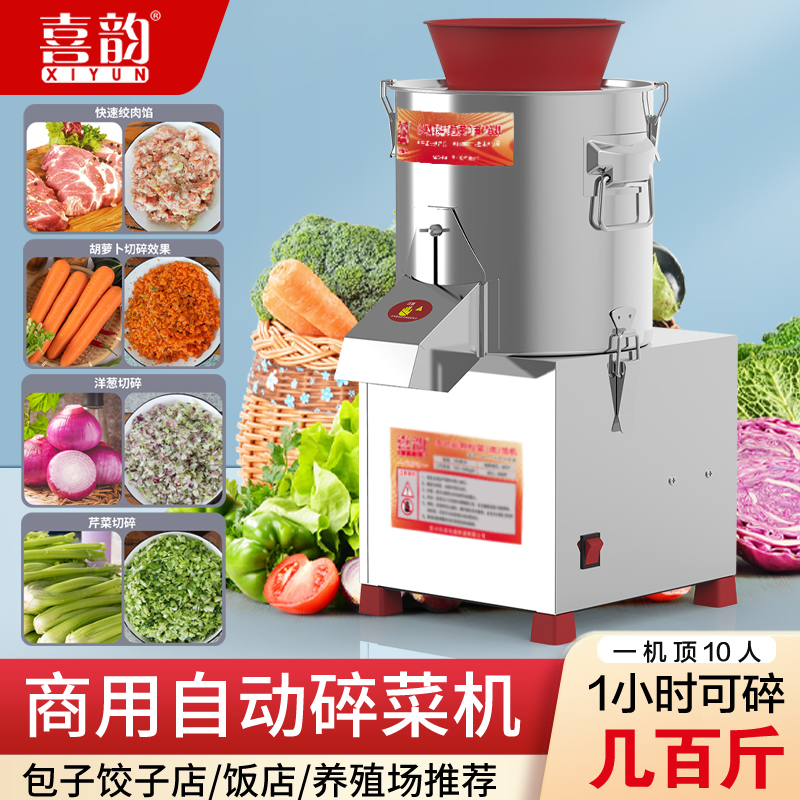 喜韵多功能颗粒菜肉陷机