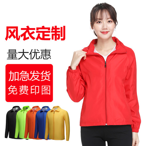 风衣定制工作服户外外套班服印logo广告宣传活动diy长袖工衣服装