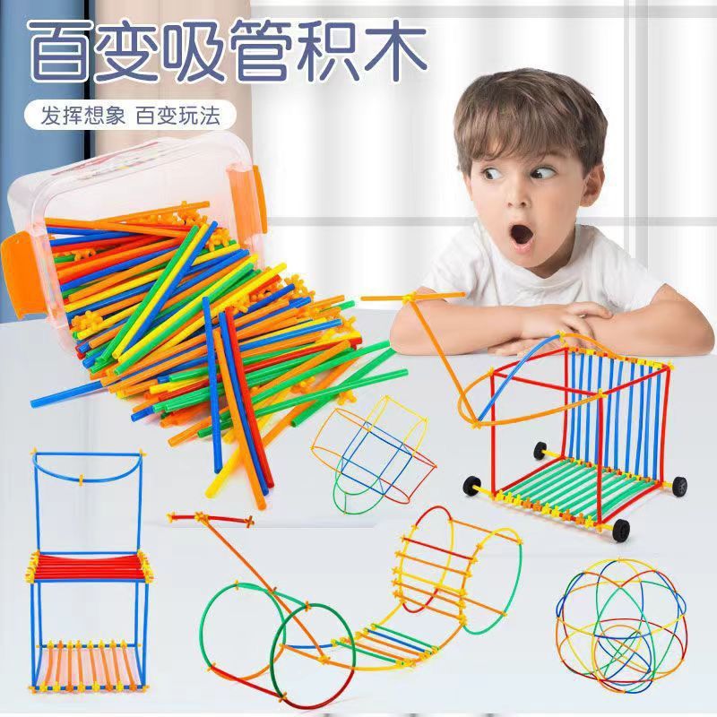 儿童4d空间拼搭建筑插珠吸管积木创意DIY构建造型益智幼儿园玩具
