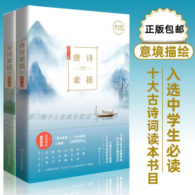 【唐诗素描】正版包邮 唐诗素描+宋词素描 典藏版共2册 曾冬意境读本 中国古诗词鉴赏辞典古代诗词文学 课外读物书目 畅销书