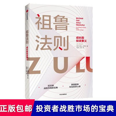 正版包邮 祖鲁法则 吉姆斯莱特 著 金融投资 市场 投资者 畅销书籍