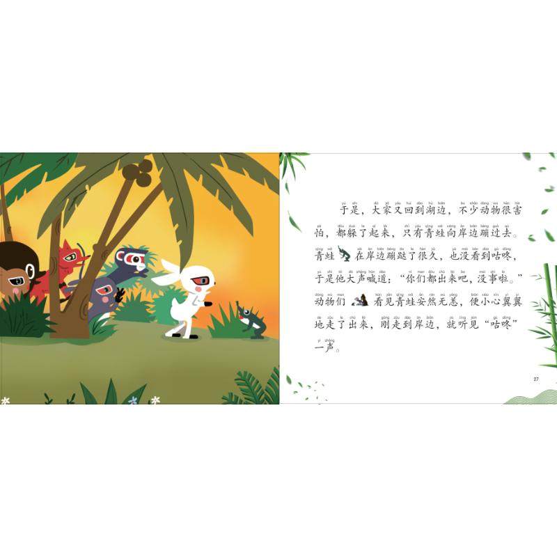 合作儿童少儿艺术(文)咕咚来了 拼音认读版