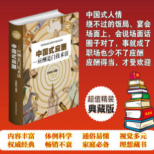 应酬是门技术活正版 现代商务社交礼仪书籍大全职场销售励志人际交往关系学中国式 包邮 酒局应酬学 畅销书籍 中国式 正版