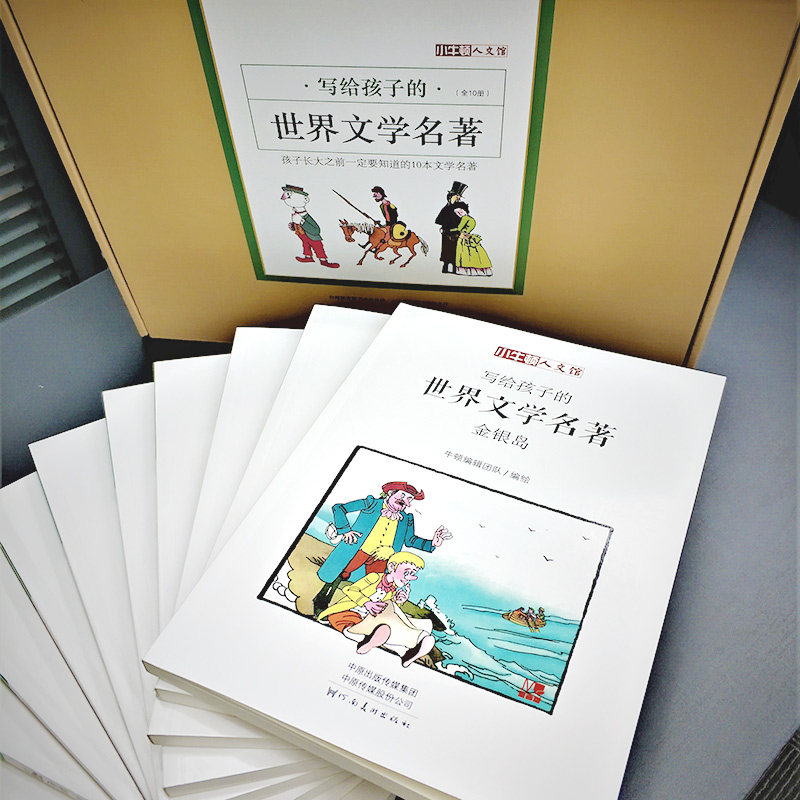 合作儿童文学（文）写给孩子的世界文学名著系列(10册)高性价比高么？