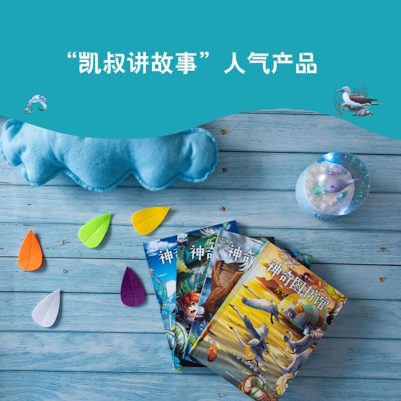 合作儿童文学(文)神奇图书馆第4季全凯叔天空历险记(1-4)