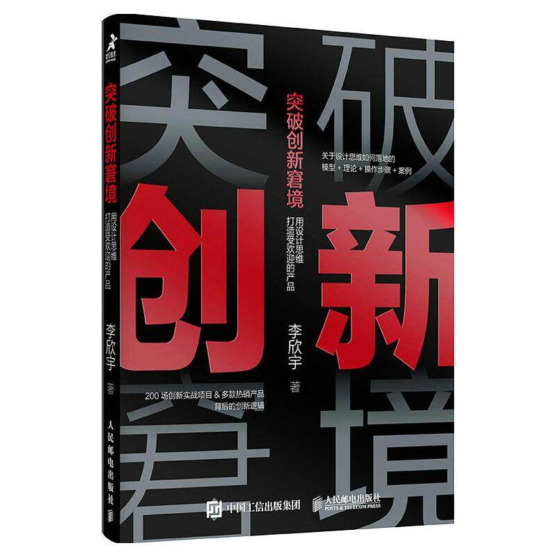 人民邮电出版社设计思维打造