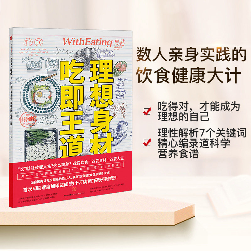 合作(信)食帖06:理想身材,吃即王道! 吃出好身材 林江编 吃