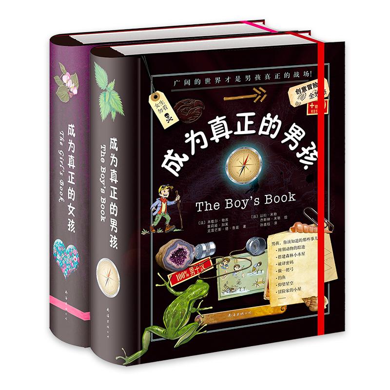 正版包邮 成为真正的男孩+女孩（2019精装全2册典藏本）性格养成 动手动脑 全彩色 游戏实验 畅销书籍