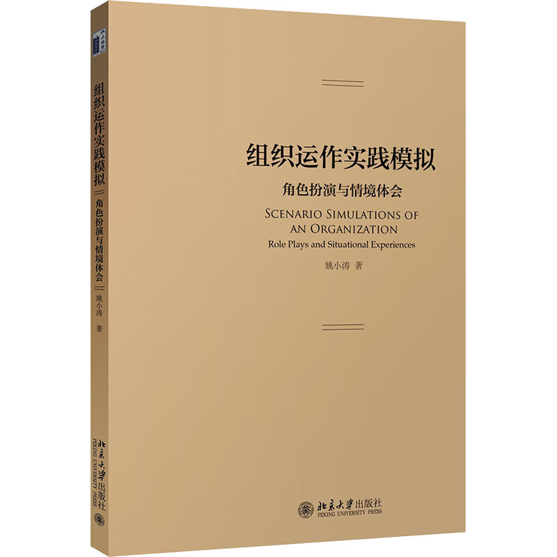 合作小说（文）组织运作实践模拟 角色扮演与情境体会怎么看?