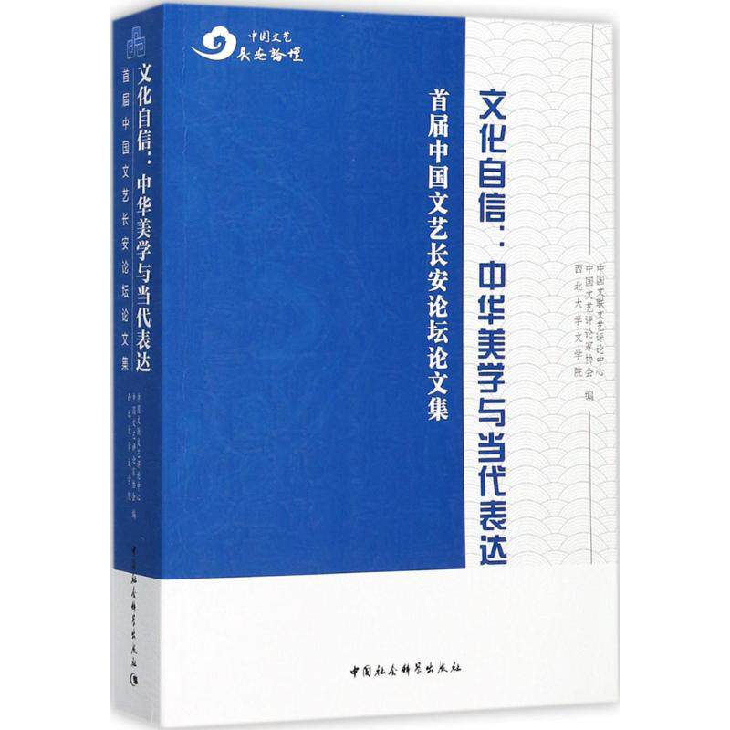 合作文学理论（文）文化自信:中华美学与当代表达使用感如何?