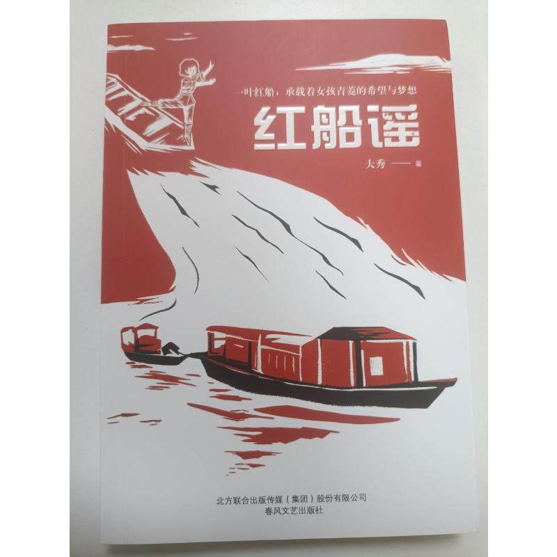 合作儿童文学(文)红船谣