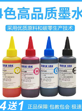 适用于爱普生打印机xp2200/xp4150/wf3825彩色墨水四色高品质通用