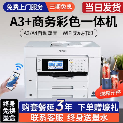 爱普生彩色a3打印机-全自动双面