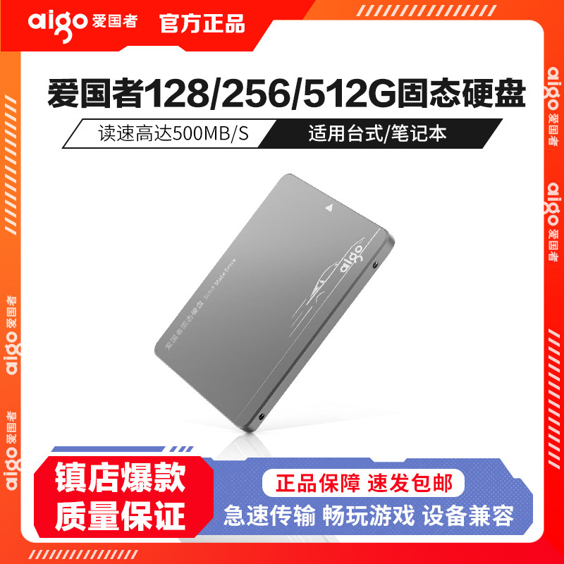 aigo/爱国者s500128g sata3.0固态硬盘256g 512g台式机笔记本固态