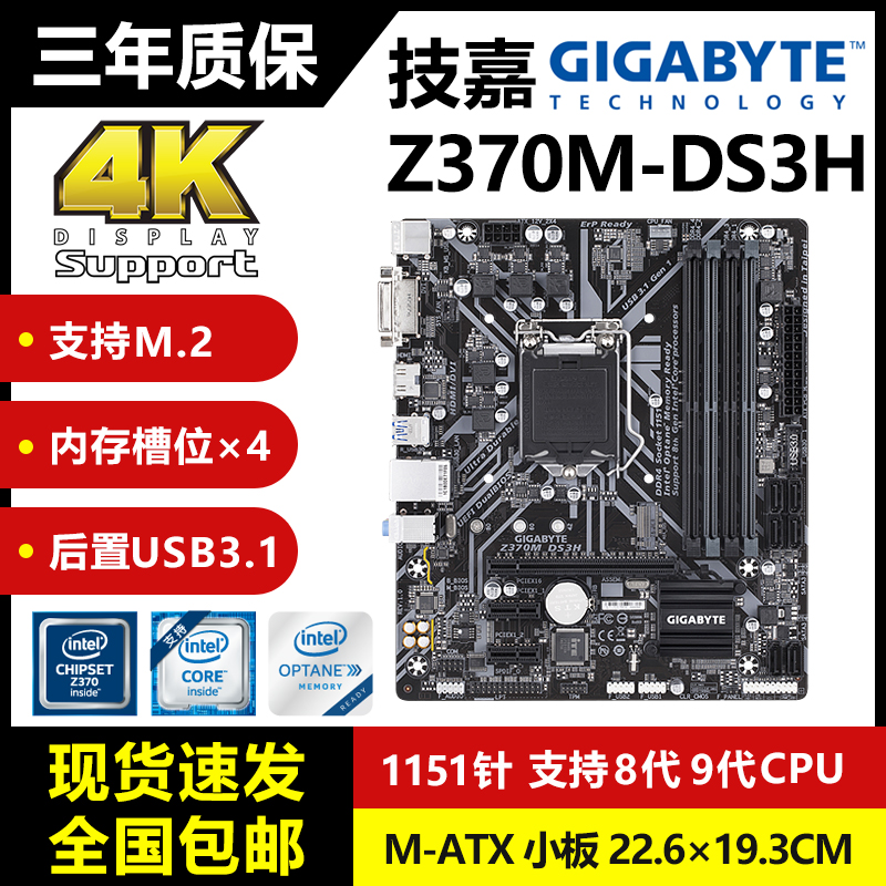 99新技嘉Z370M-DS3H主板三年包换