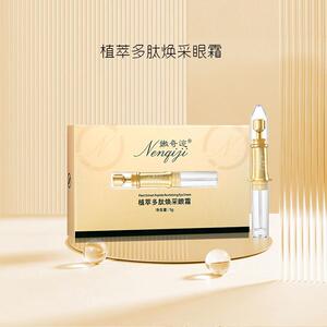 嫩奇迹植萃多肽焕采眼霜抗皱紧致提拉补水保湿淡化黑眼圈提亮眼周