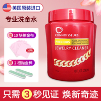美国鉴赏家洗金水纯金K金专用洗钻水236ml/瓶不伤黄金清洗剂包邮