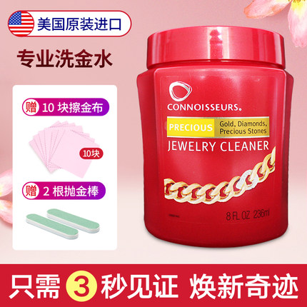 美国鉴赏家洗金水纯金K金专用洗钻水236ml/瓶不伤黄金清洗剂包邮