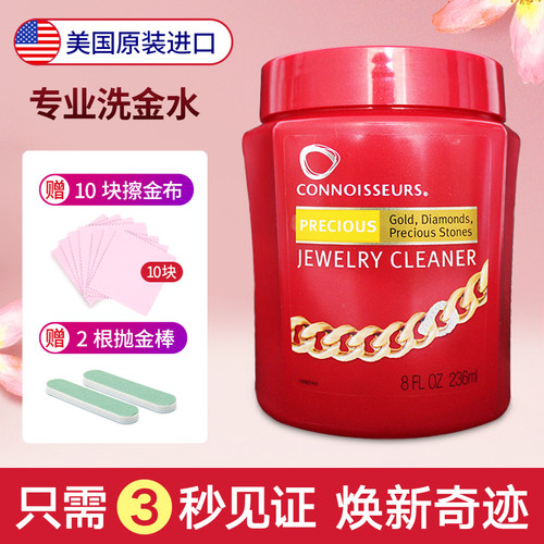 美国鉴赏家洗金水不伤包邮