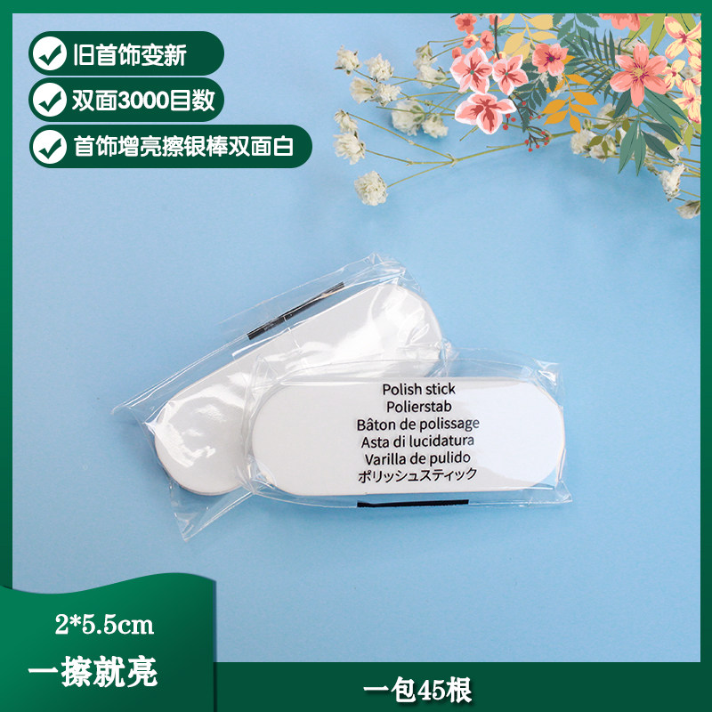 45根迷你擦银棒 2*5.5cm双用抛光条金银除锈 抛光棒增亮 银饰保养,饰品/流行首饰/时尚饰品新,擦银布,淘宝优惠券,粉丝福利购,淘宝优惠卷