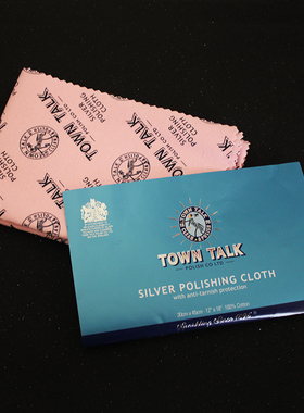 英国泰通30*45cm擦银布 TOWNTALK   擦金布 银饰清洁布 大号
