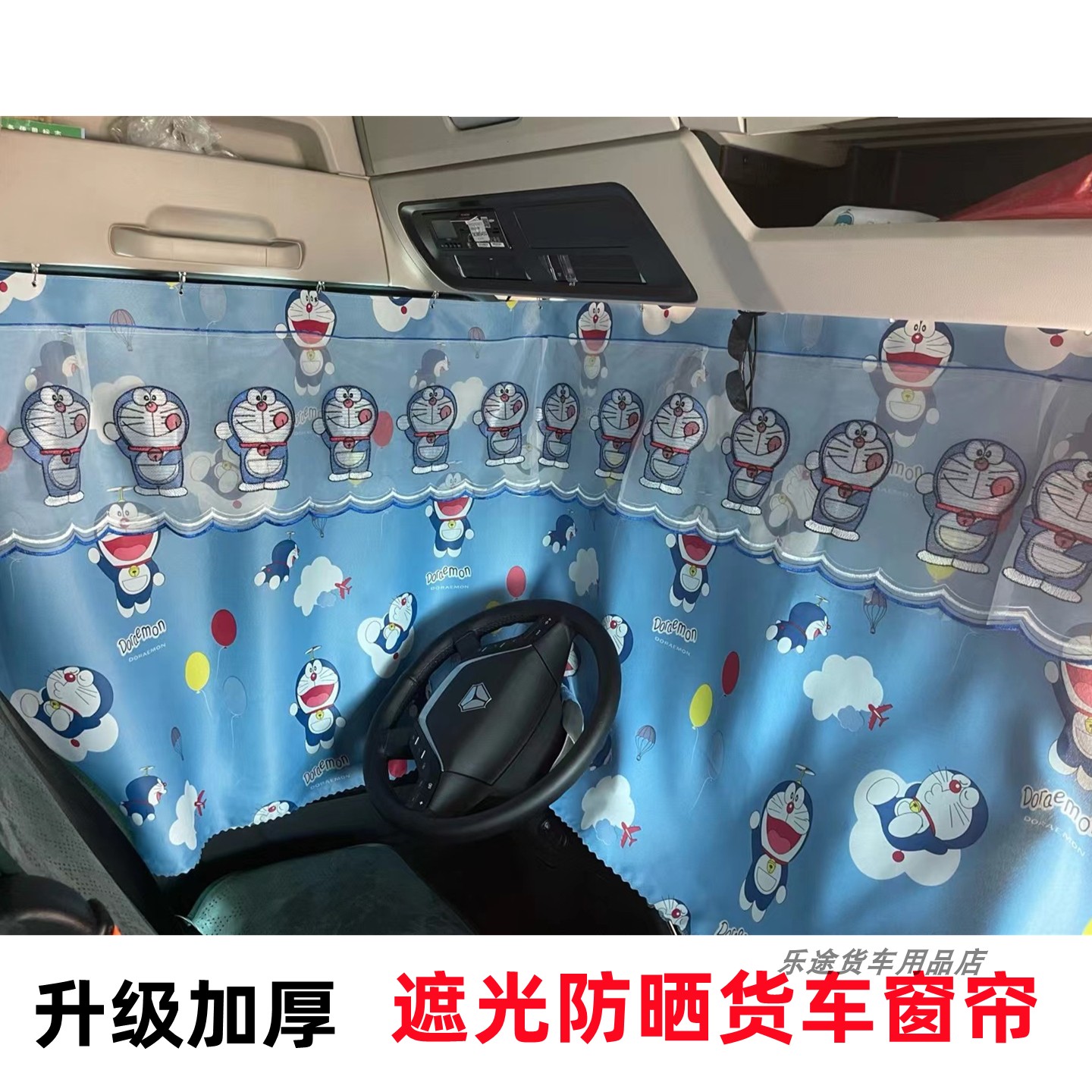 大货车专用机器猫窗帘欧曼重卡GTL星翼版EST星辉遮阳帘防晒卧铺帘