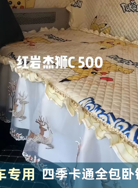 东风天龙KLVL旗舰KX欧曼GTL解放J6天锦货车专用四季全包卧铺套垫