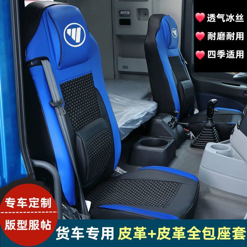 一汽新解放J6L JK6 J6G专用全包围座套货车专用四季冰丝坐垫套