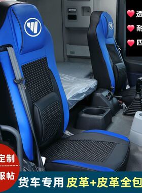 陕汽德龙新M3000SX3000X5000SX6000专用座套货车四季全包冰丝坐垫