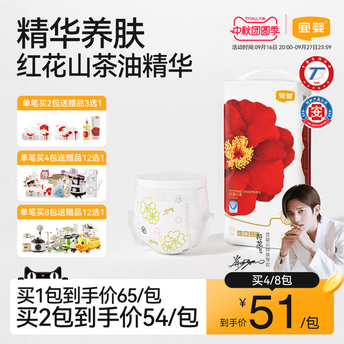 宜婴弱酸红山茶花纸尿裤