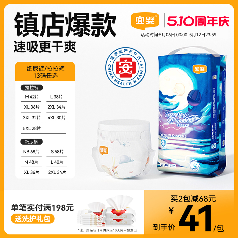 宜婴新梦想家纸尿裤NB/S/M/L/XL超薄柔软干爽透气男女宝宝尿不湿