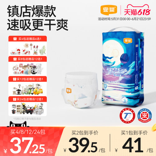 宜婴新梦想家纸尿裤超薄透气