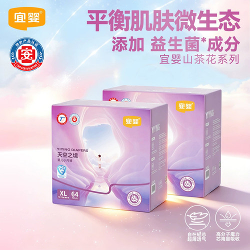 【天空之境】宜婴益生菌纸尿裤
