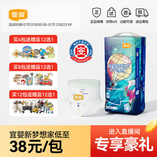 宜婴新梦想家拉拉裤超薄柔软