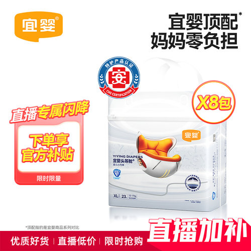 宜婴头等舱纸尿裤8包宝宝尿不湿