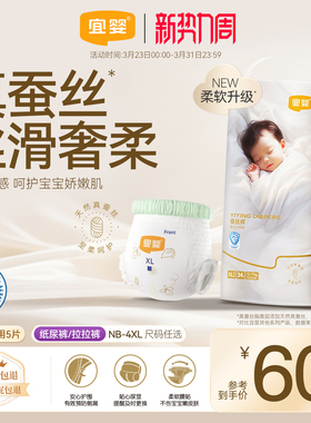 【蚕丝精华】宜婴蚕丝裤拉拉裤超薄柔软透气纸尿裤男女宝宝尿不湿