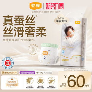 超薄柔软透气纸尿裤 拉拉裤 宜婴蚕丝裤 男女宝宝尿不湿 蚕丝精华