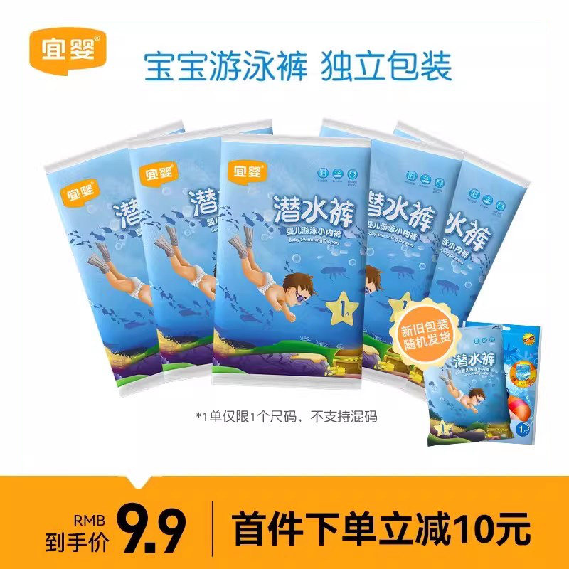 宜婴宝宝游泳纸尿裤超薄透气男女防水婴儿尿不湿游泳拉拉裤5片
